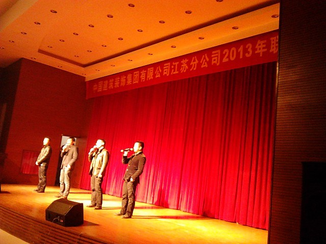 中国建筑装饰集团有限公司江苏分公司春节联谊会举办成功